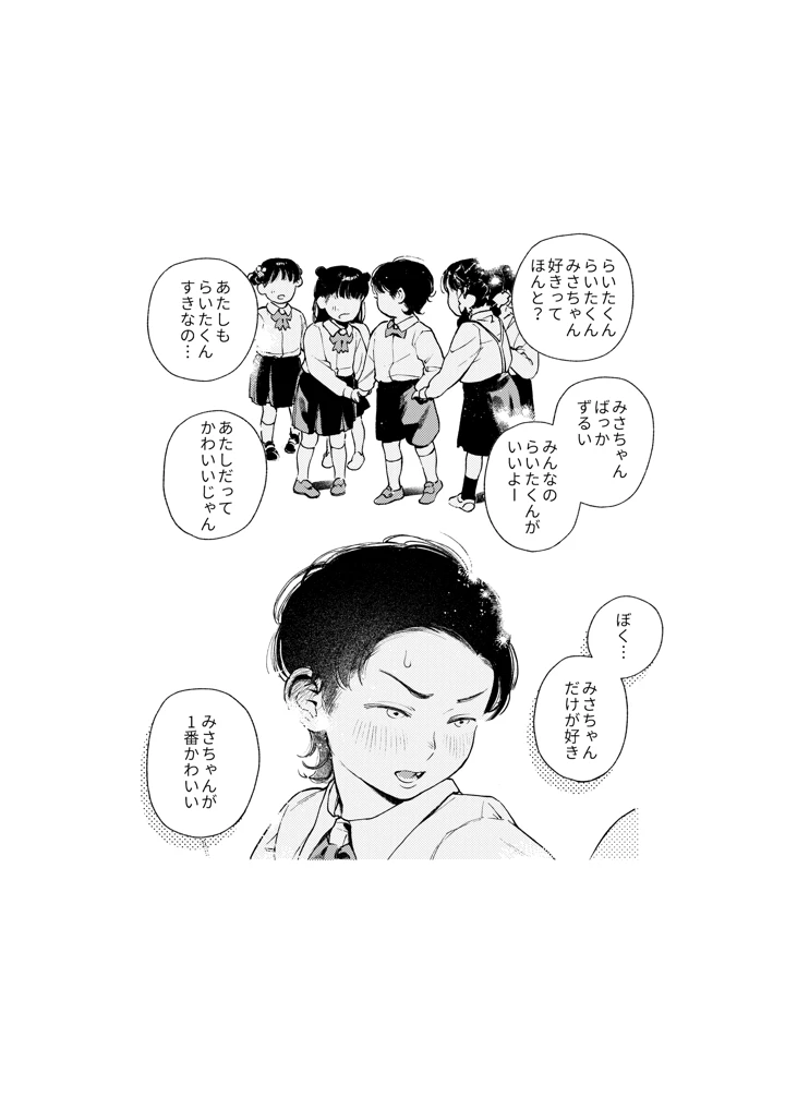 半通 -わがまま食べごろ幼馴染と初体験｜MUPPLE.