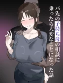 バ先の子持ち母の相談に乗ったら大変なことになった話｜銀蔵