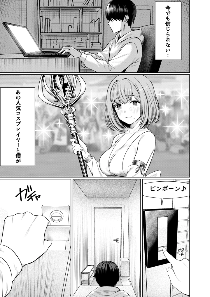 撮影中にコスプレイヤーと秘密のオフパコする話｜じゅーはちきん