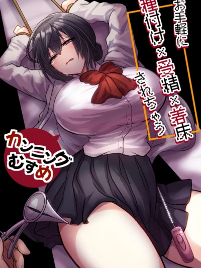 お手軽に種付け×受精×着床されちゃう【カンニングむすめ】｜もふ屋