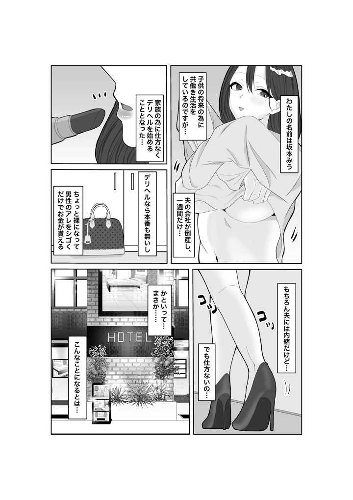 タダマン妻  35歳の人妻は、今日もまた職場のキモ男に身体を捧げる｜みきこまち