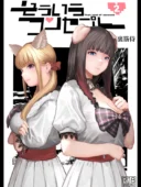 そういうコンセプト2｜裏筋部屋