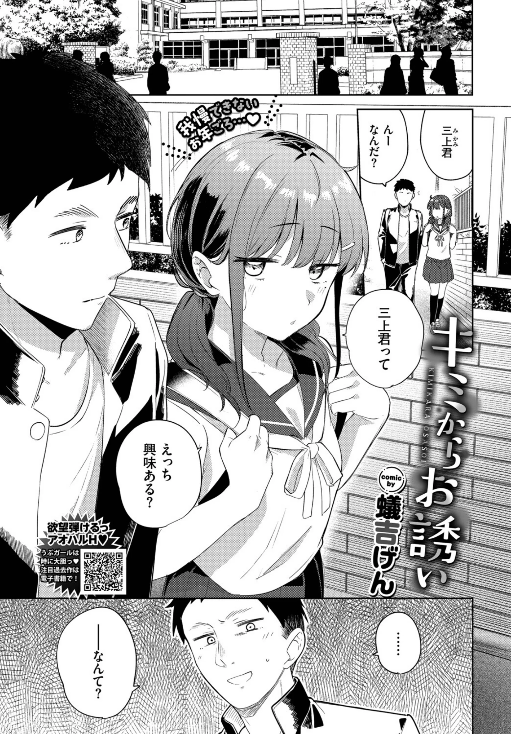 キミからお誘い｜蟻吉げん