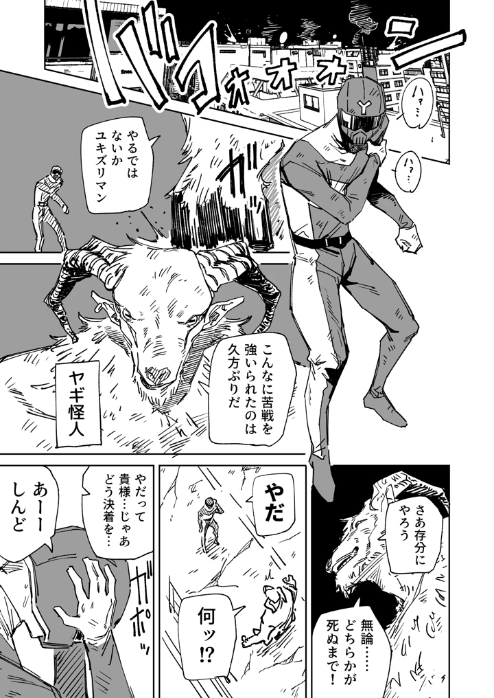 〜イかせて倒す性技のヒーロー！〜 ユキズリマン ヤギ怪人編 平均｜ハミタ