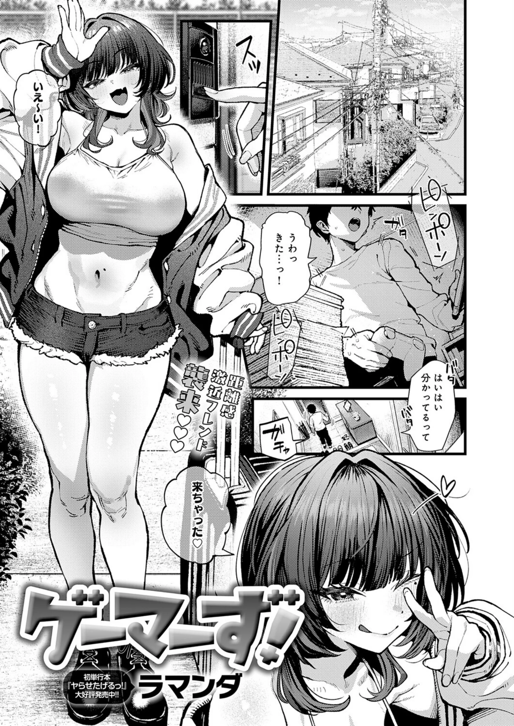 ゲーマーず！平均｜ラマンダ