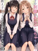 その制服をめちゃくちゃにしたい2〜教え子たちと禁断の3Pセックス編｜ことらっく