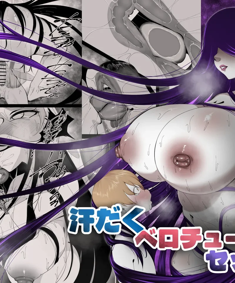 幽霊さんと僕〜汗だくベロチューセックス（あまとうビスケ）