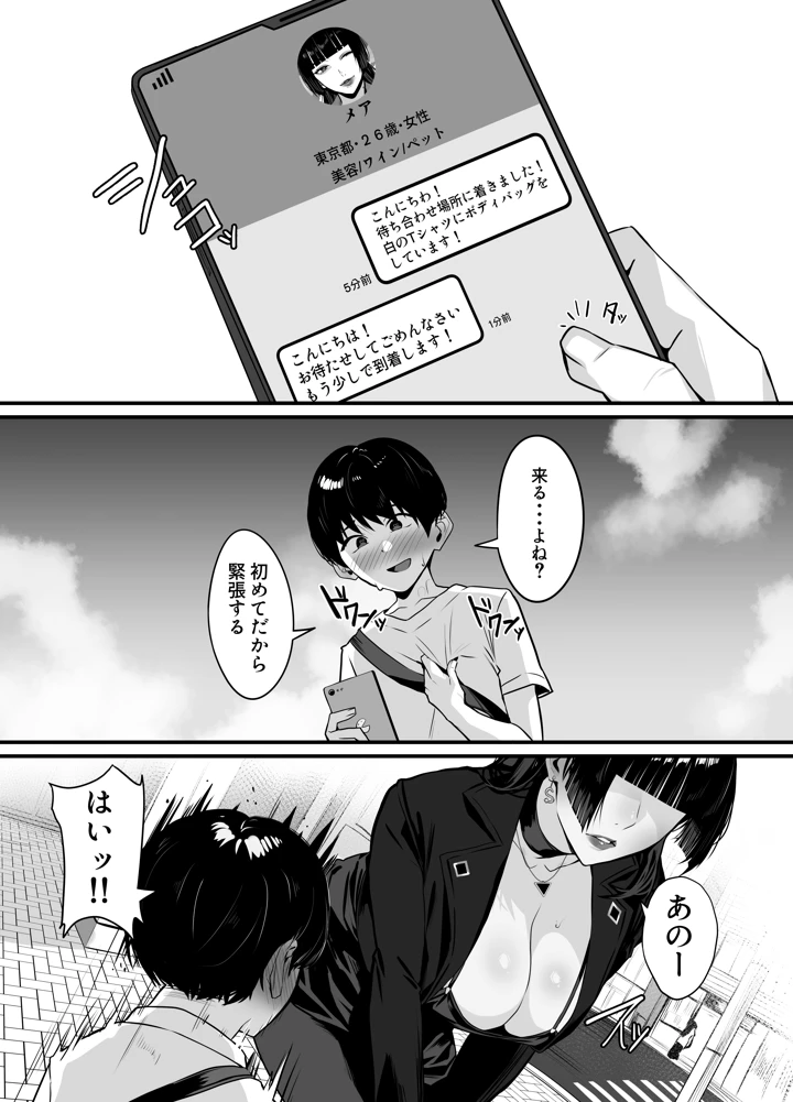 マッチングした年上お姉さんにお仕置きされる話｜多幸館