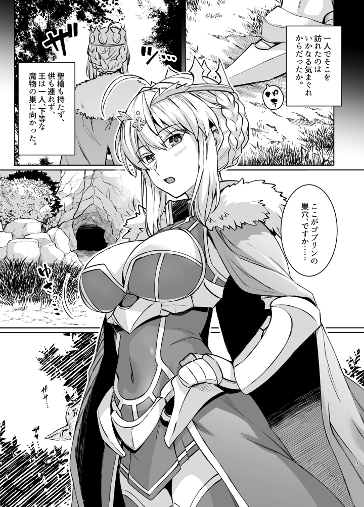 ゴブリンたちの雌になるまで ランサー・アルトリア編｜ろいやるびっち