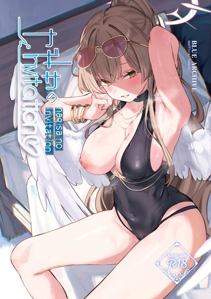 ナギサのInvitation｜越前奉行所
