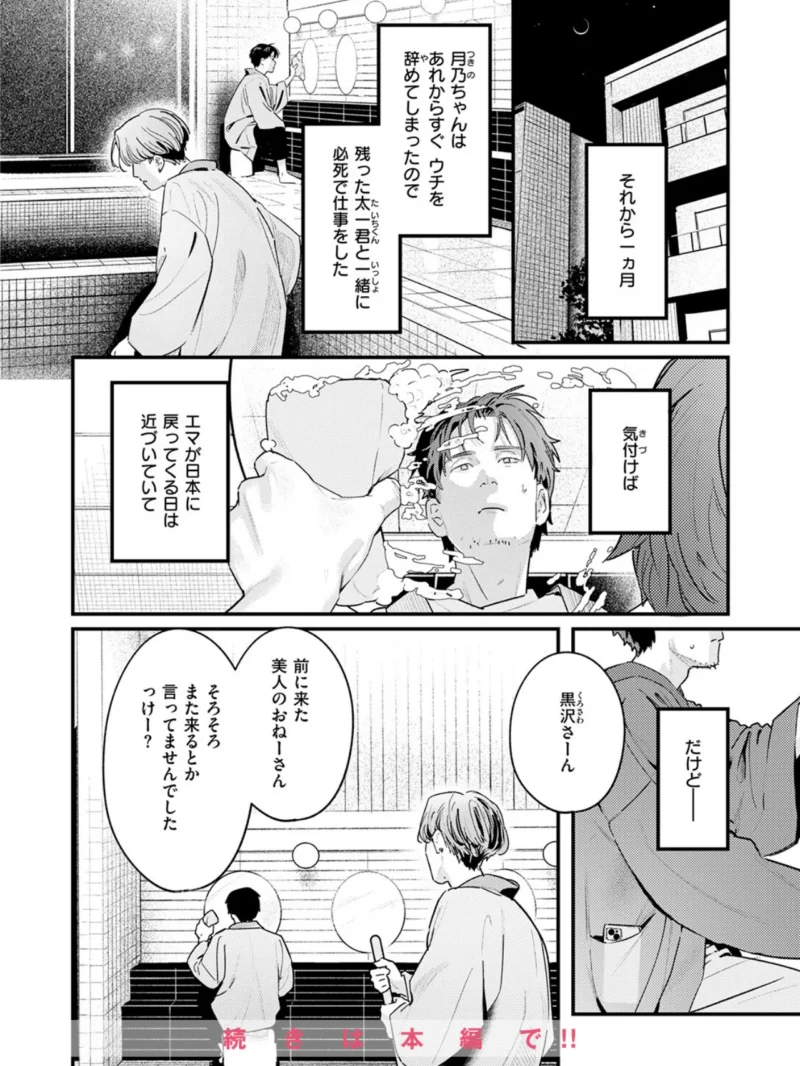 COMIC快楽天 2026年09月号（楝蛙） のサンプル画像18