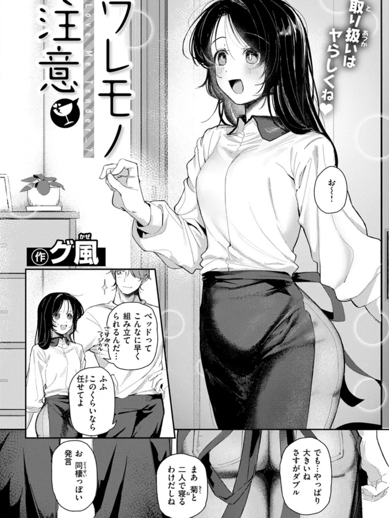 COMIC快楽天 2026年09月号（楝蛙） のサンプル画像84