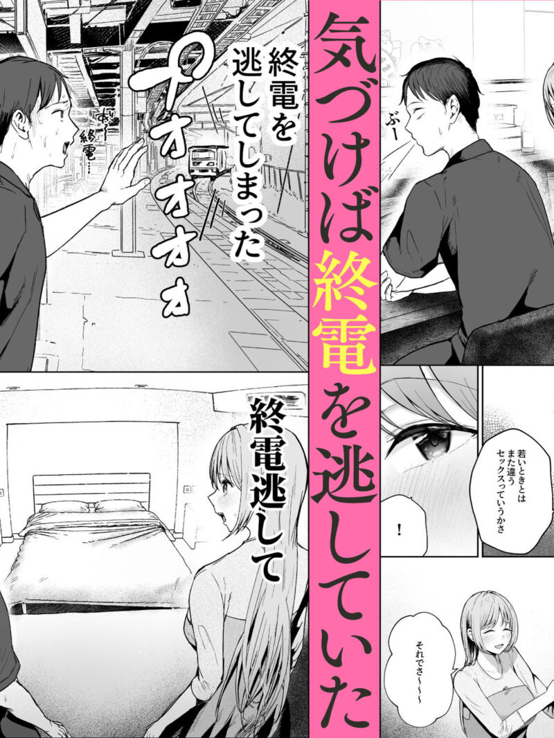 元カノと同窓会で再会、終電逃して相部屋に。〜浮気セックス〜（バケツプリン） のサンプル画像3