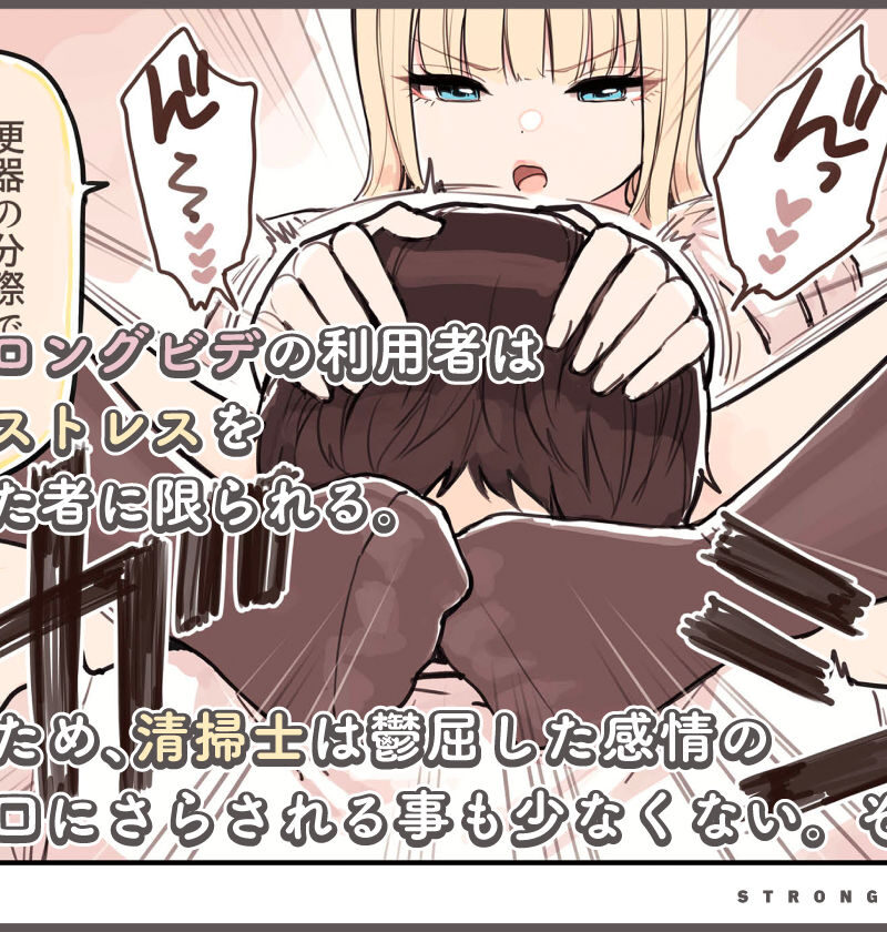 『ストロングビデ1』（ふくらすずめ） のサンプル画像3