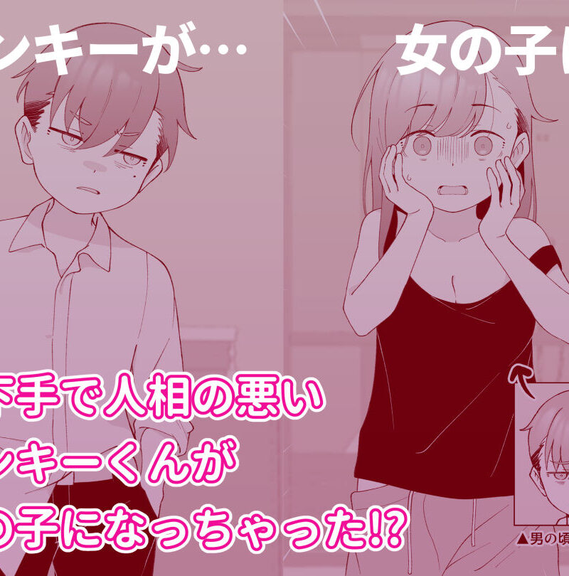 先生の彼女になる女の子になっちゃったヤンキー君（ツキギ） のサンプル画像2