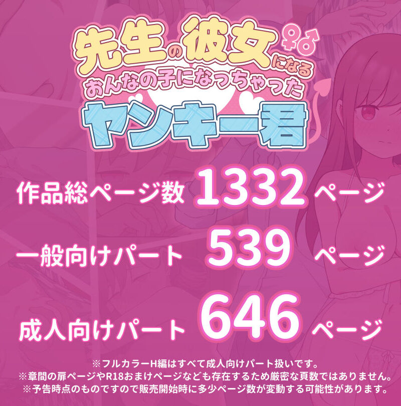 先生の彼女になる女の子になっちゃったヤンキー君（ツキギ） のサンプル画像11