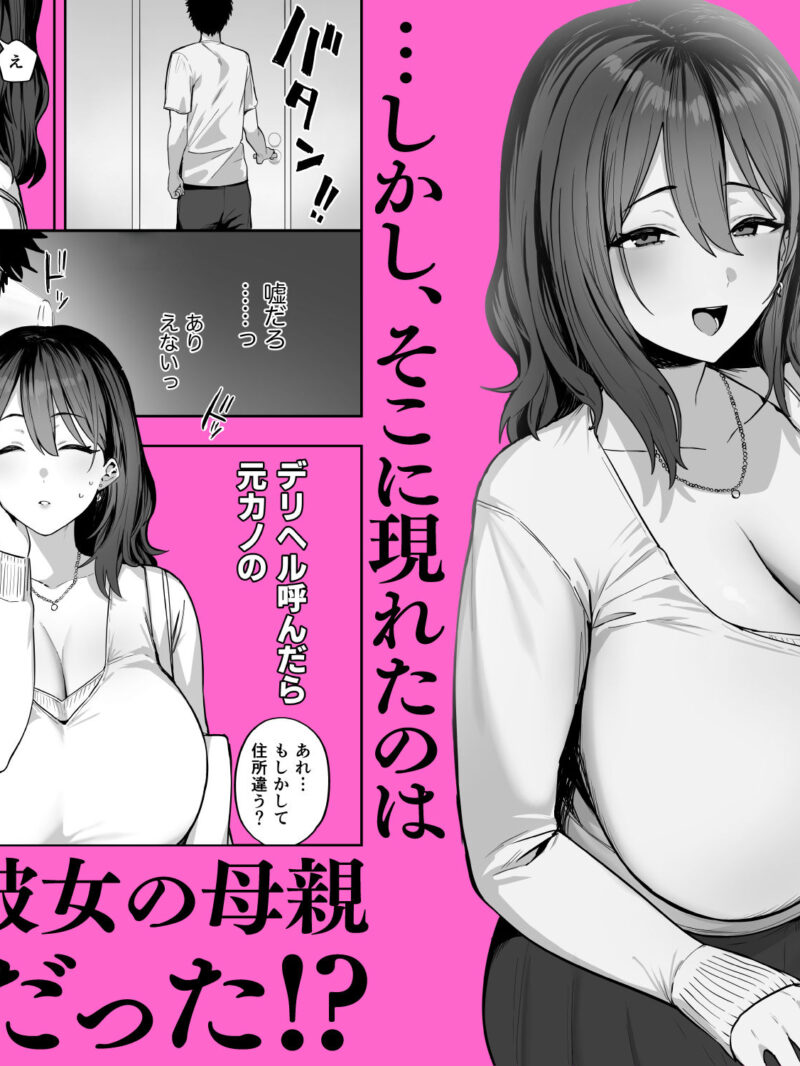 デリヘル呼んだら別れた彼女のママが来た（ほたてちゃんぽん） のサンプル画像4
