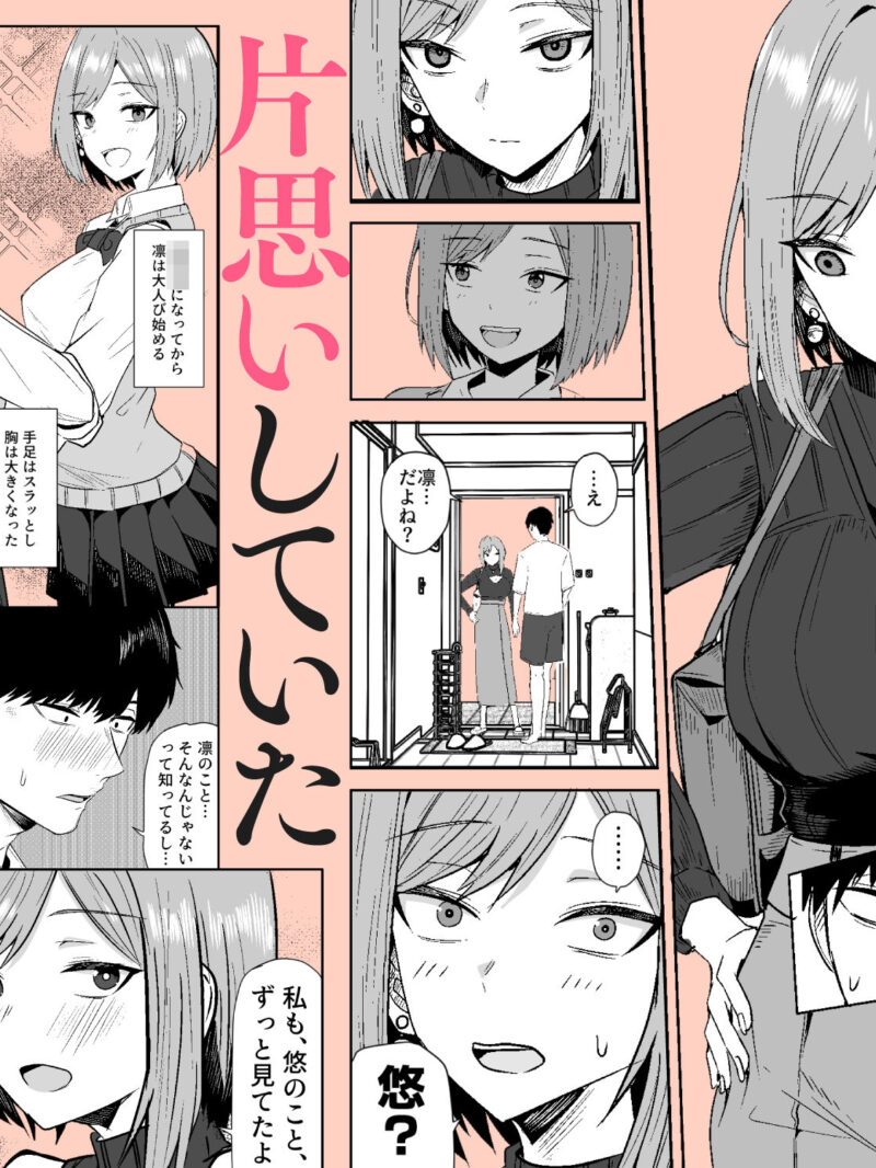 あの頃の君じゃなくても幼なじみと再会する運命の純愛エロス（鬼塚クリス） のサンプル画像3