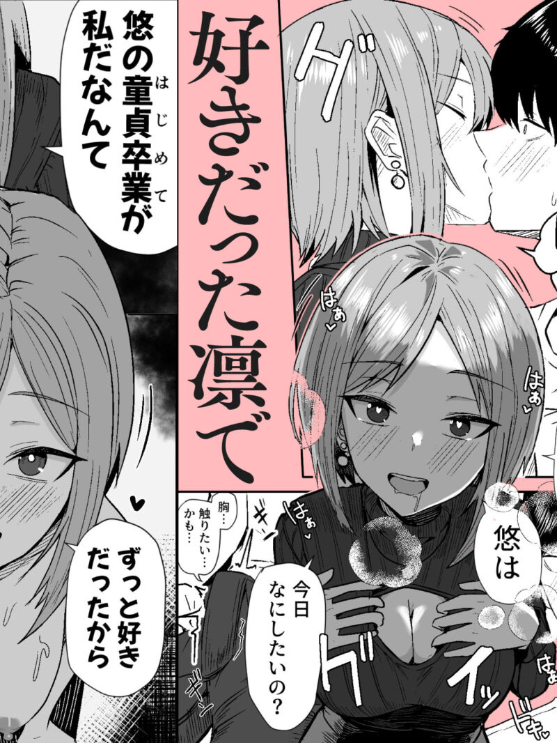 あの頃の君じゃなくても幼なじみと再会する運命の純愛エロス（鬼塚クリス） のサンプル画像4
