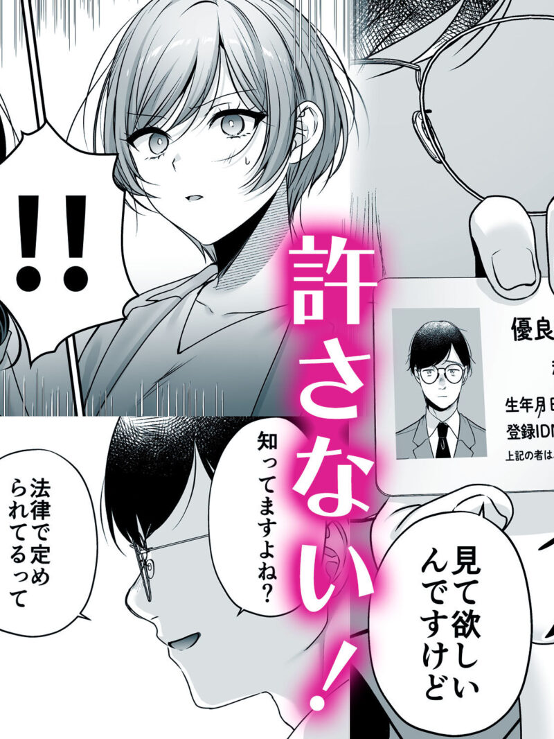 種付ライセンス〜女上司わからせ編〜（南浜屋） のサンプル画像5