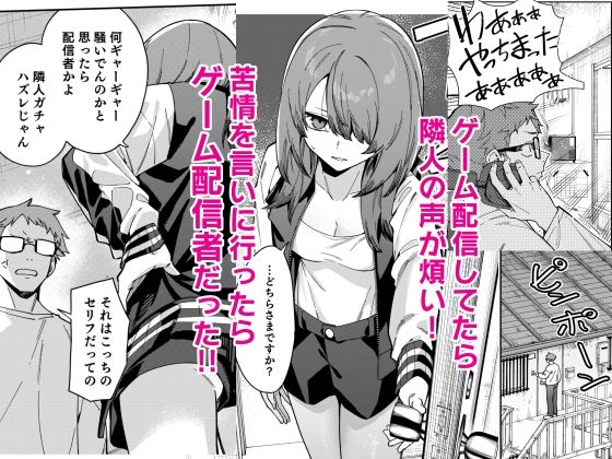 隣人は有名配信者8人目（シンセカイセット） のサンプル画像2
