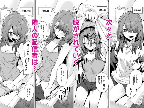 隣人は有名配信者8人目（シンセカイセット） のサンプル画像7