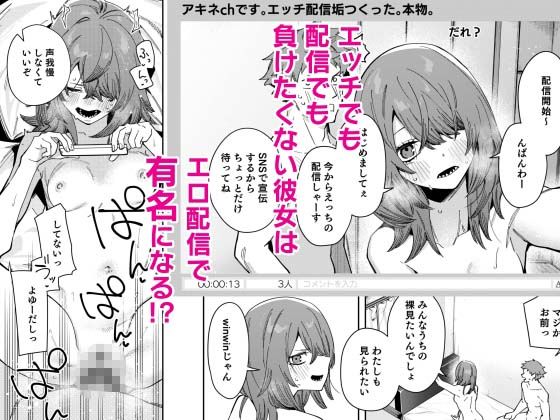 隣人は有名配信者8人目（シンセカイセット） のサンプル画像11