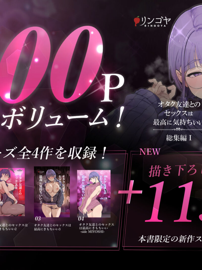 オタク友達とのセックスは最高に気持ちいい（リンゴヤ） のサンプル画像2