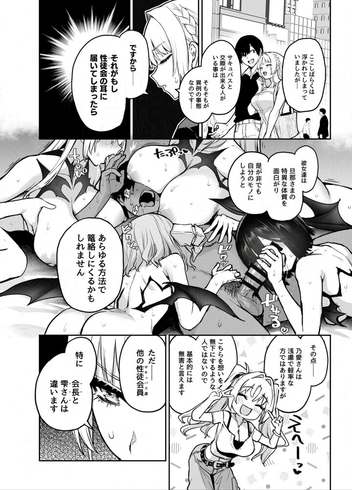 サキュバス性徒会シコシコ執行部4前編（あんみつよもぎ亭） のサンプル画像3