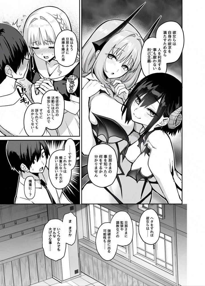 サキュバス性徒会シコシコ執行部4前編（あんみつよもぎ亭） のサンプル画像4
