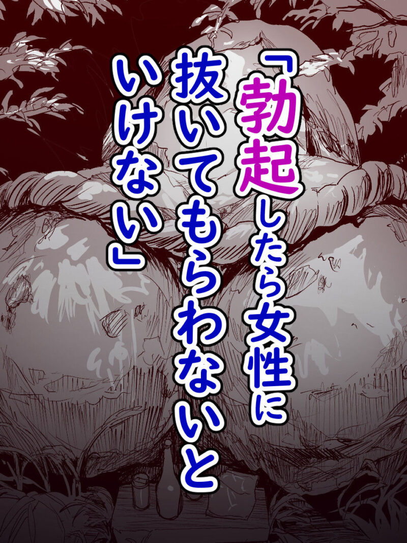 勃禁村 〜勃起したら抜いてもらわないといけない村〜第3話（ヌルネバーランド） のサンプル画像3