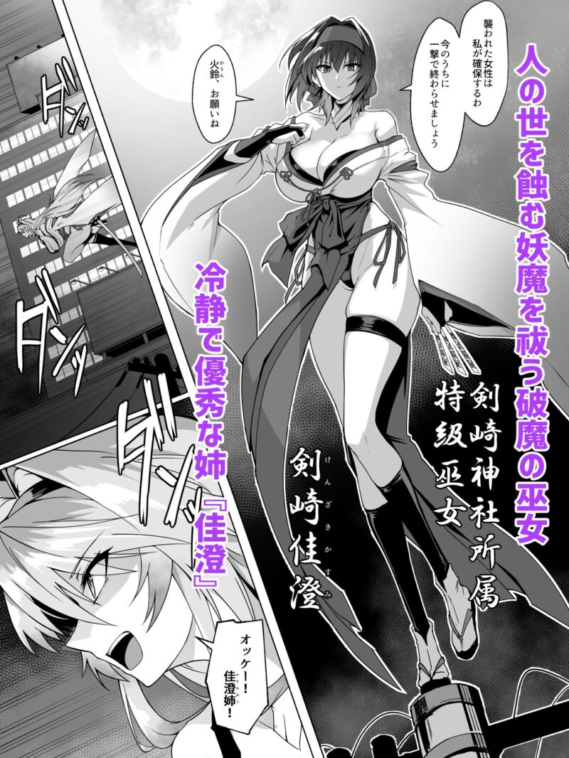 破魔の巫女 淫獄に堕つ（ほっけばいん！） のサンプル画像2