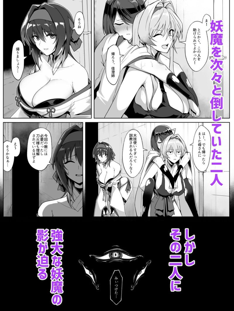 破魔の巫女 淫獄に堕つ（ほっけばいん！） のサンプル画像4
