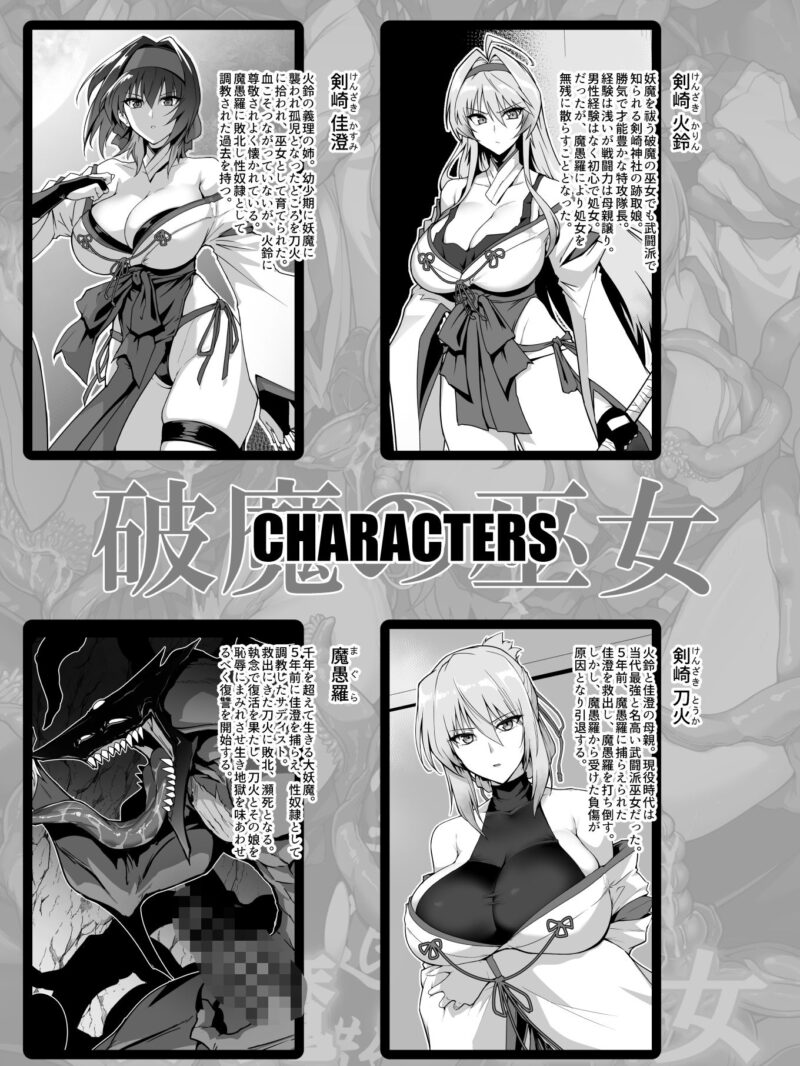 破魔の巫女  淫獄に堕つ  2（ほっけばいん！） のサンプル画像2