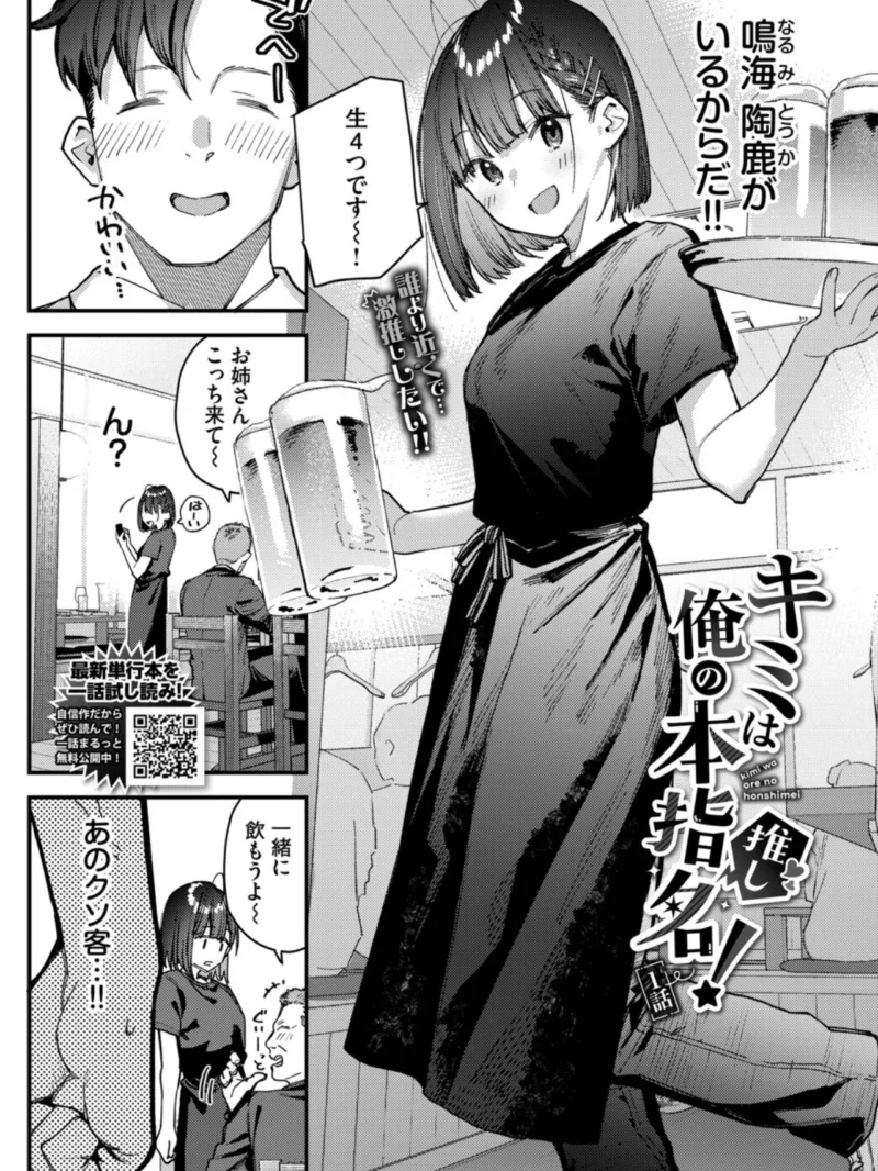 キミは俺の本指名（推し）！1話（東山エイト） のサンプル画像3