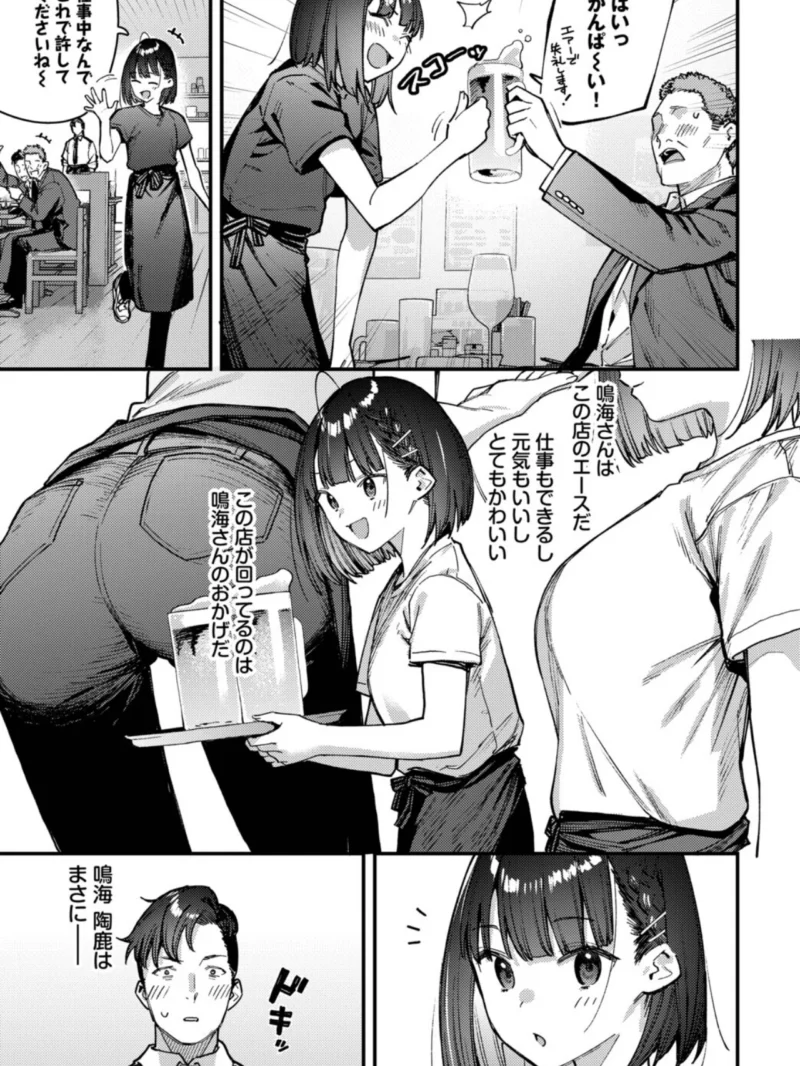 キミは俺の本指名（推し）！1話（東山エイト） のサンプル画像4