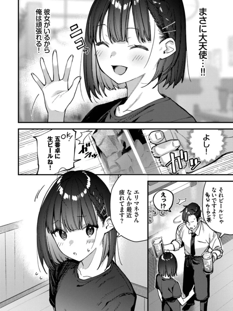 キミは俺の本指名（推し）！1話（東山エイト） のサンプル画像5