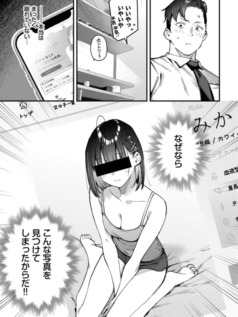 キミは俺の本指名（推し）！1話（東山エイト） のサンプル画像6