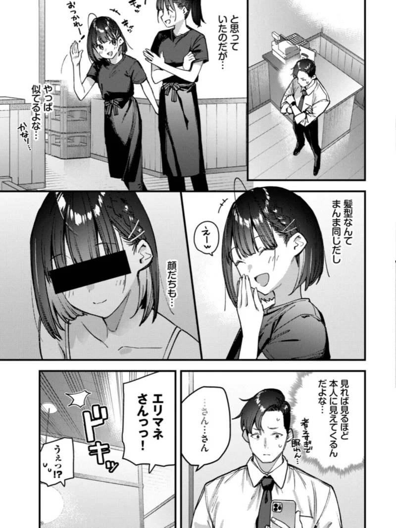 キミは俺の本指名（推し）！1話（東山エイト） のサンプル画像8