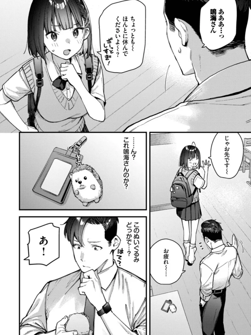 キミは俺の本指名（推し）！1話（東山エイト） のサンプル画像9