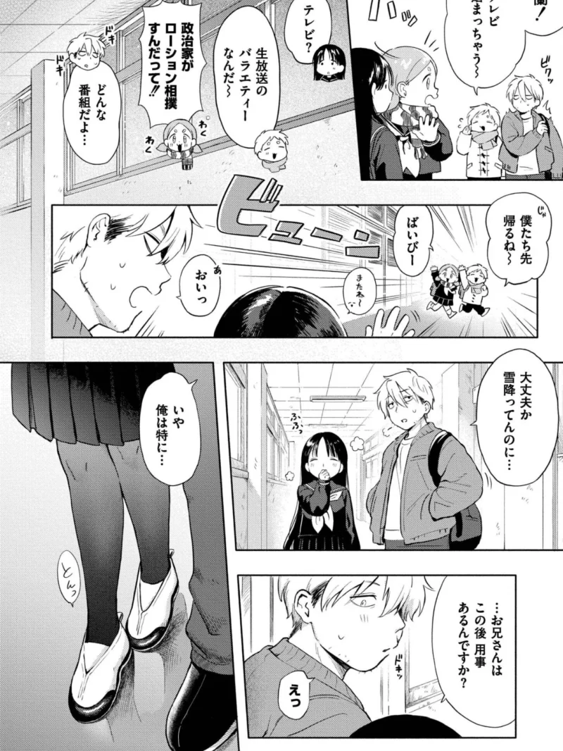 めぐりあそび（あんのみけ） のサンプル画像17