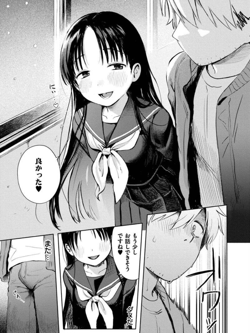 めぐりあそび（あんのみけ） のサンプル画像18