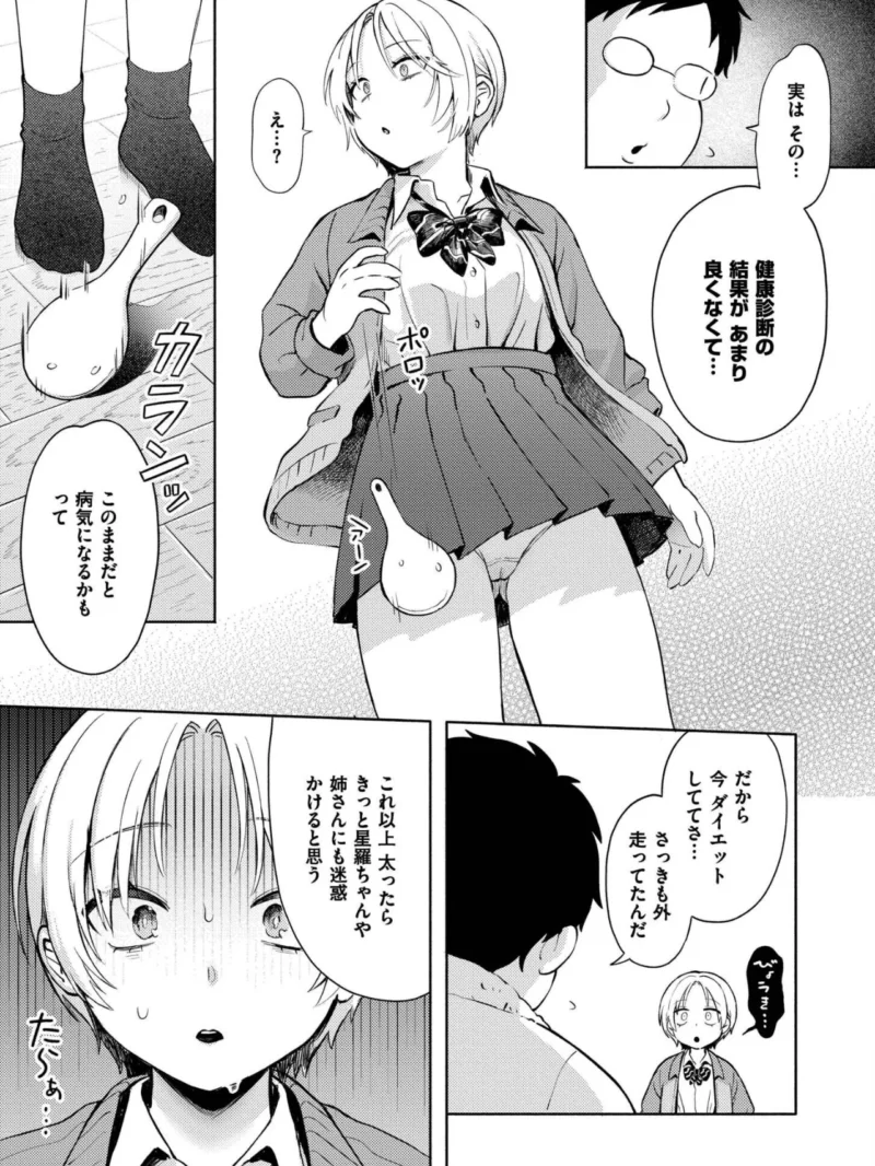 めぐりあそび（あんのみけ） のサンプル画像27