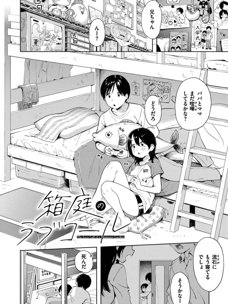 めぐりあそび（あんのみけ） のサンプル画像30