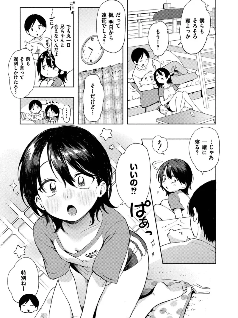 めぐりあそび（あんのみけ） のサンプル画像31