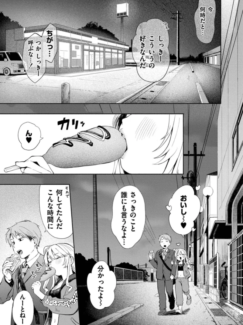 めぐりあそび（あんのみけ） のサンプル画像35