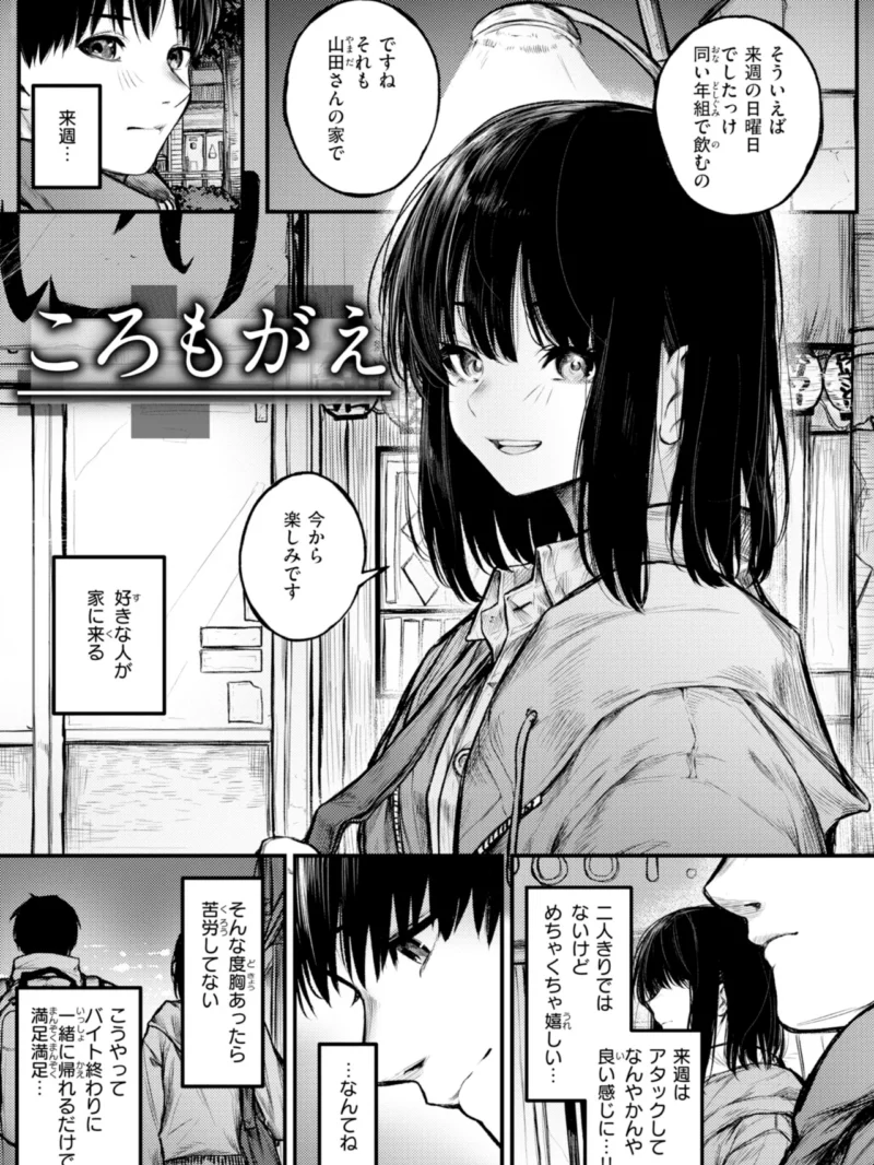 はしたない夜の話【デジタル版限定おまけ付き】（じゅらい） のサンプル画像14