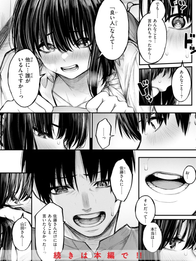 はしたない夜の話【デジタル版限定おまけ付き】（じゅらい） のサンプル画像21