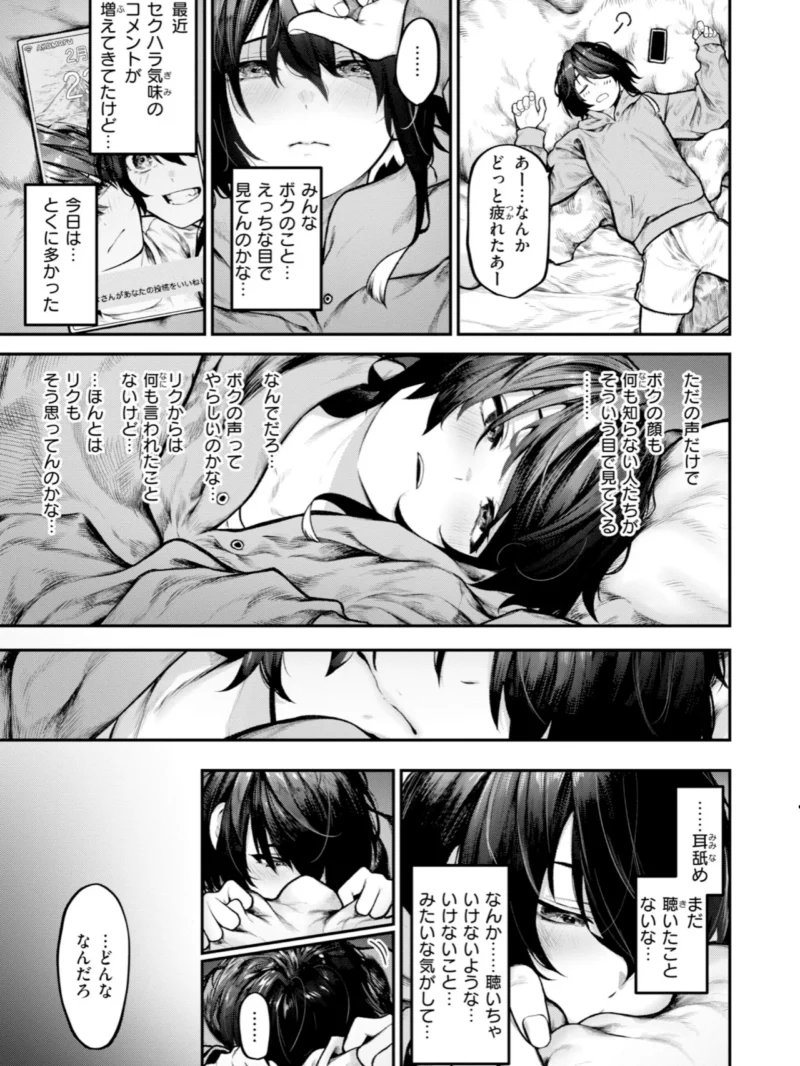 はしたない夜の話【デジタル版限定おまけ付き】（じゅらい） のサンプル画像44