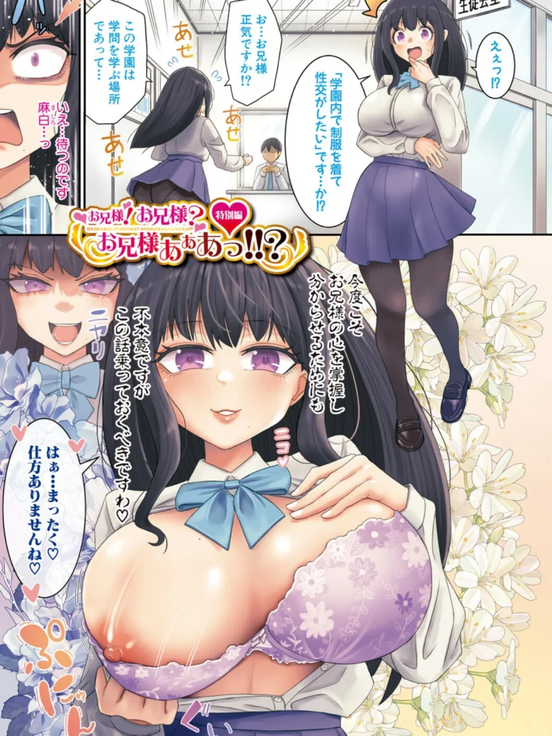 お兄様が好きすぎるこの妹を、愛をもって和姦らせてくださいまし（折月フミオ） のサンプル画像2